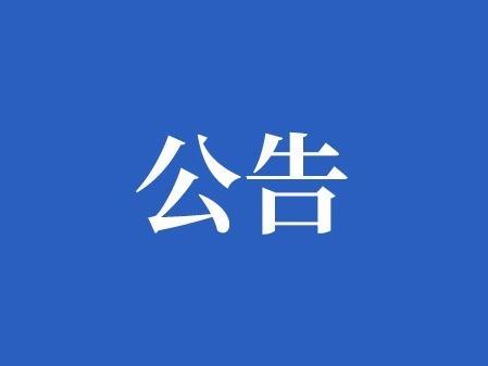 湖南省水利廳關(guān)于開(kāi)展我省2023年第二批水利水電工程施工企業(yè)主要負責人、項目負責人和專(zhuān)職安全生產(chǎn)管理人員安全生產(chǎn)考試的通知